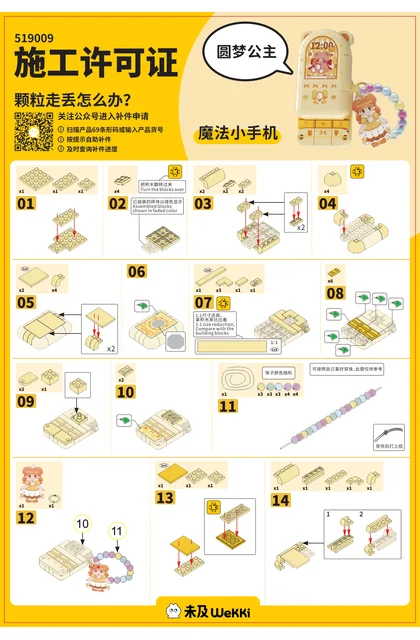 wekki 未及 519009
